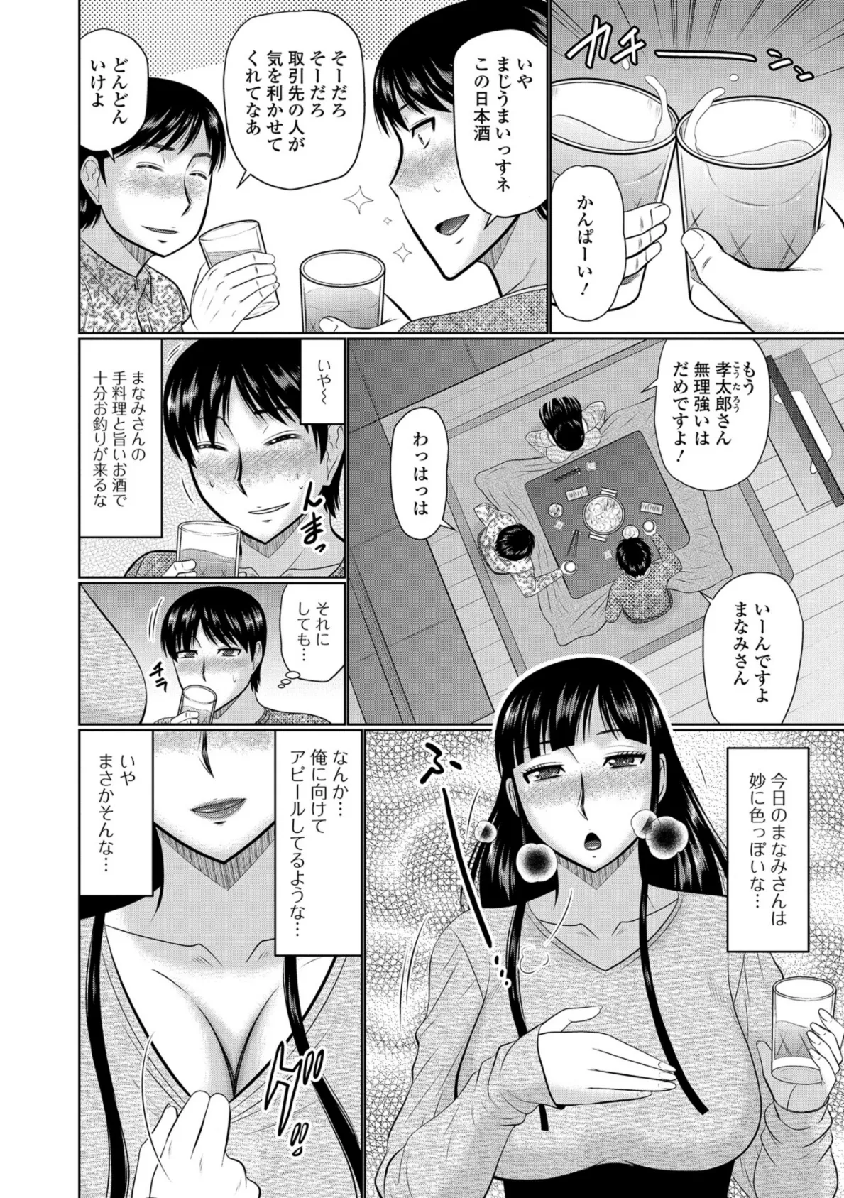 こたつと人妻 2ページ