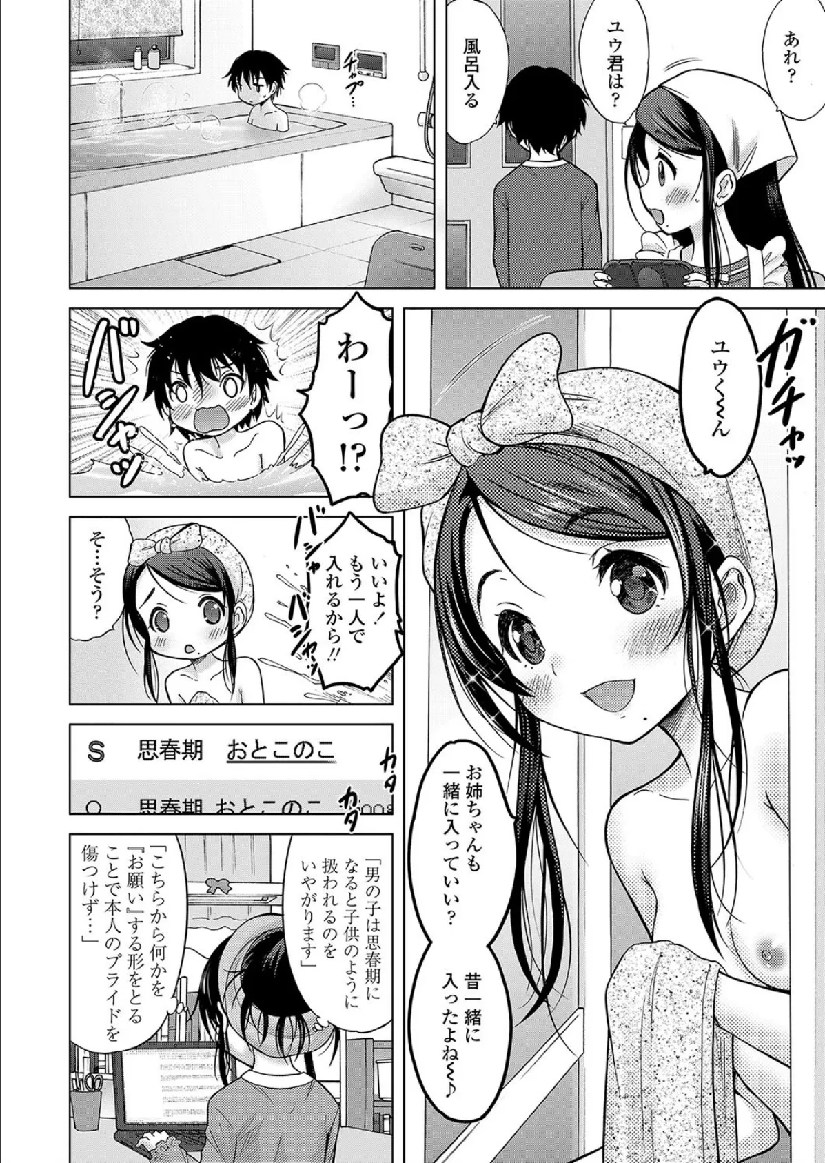 おーらるすてーじ 4ページ