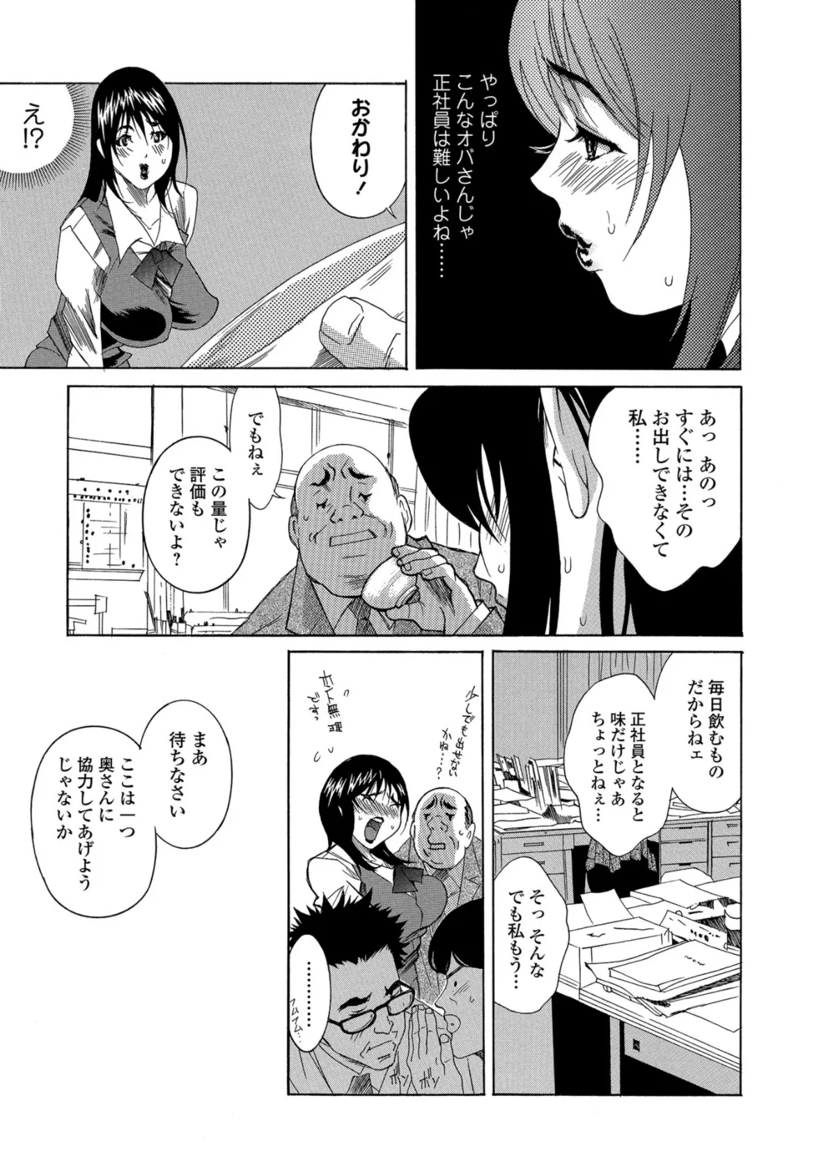 Webコミックトウテツ Vol.36 19ページ