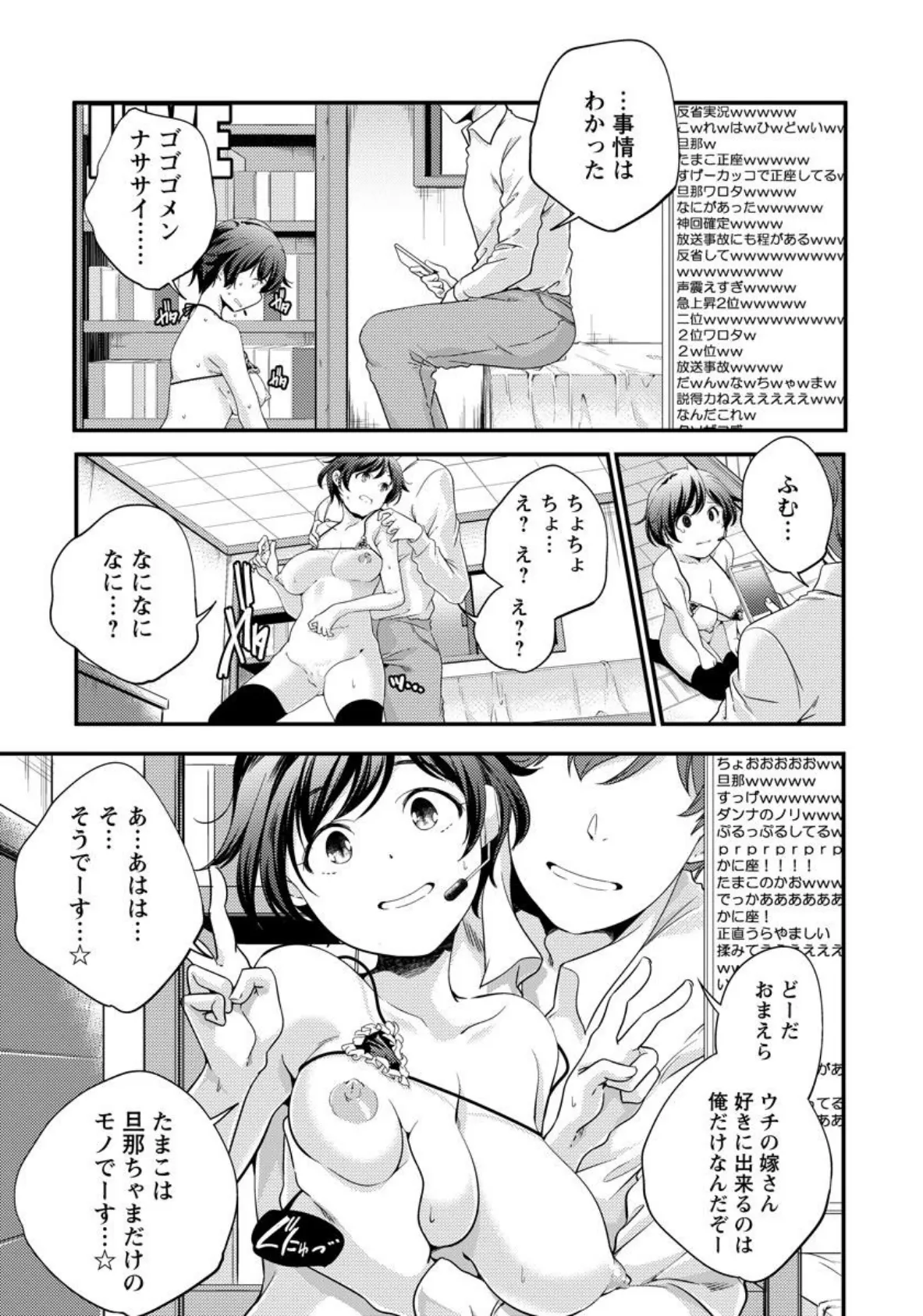 おくさまはにゅーチューバー【単話】 7ページ