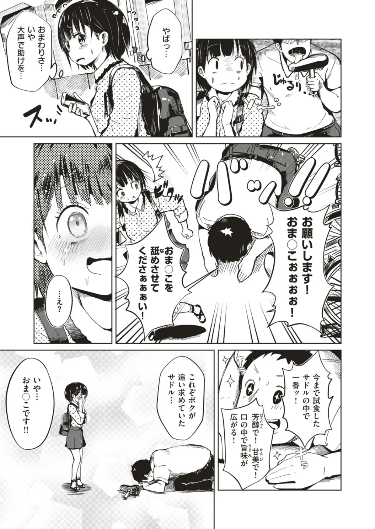 COMIC はぴにんぐ Vol.4 41ページ