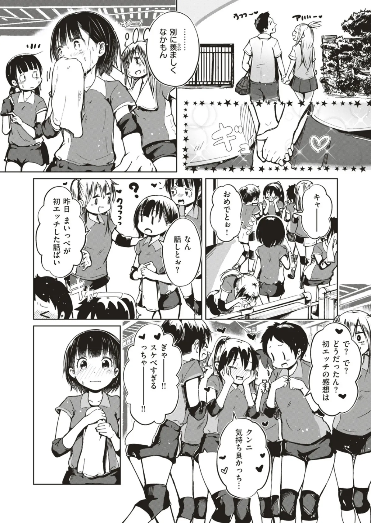 COMIC はぴにんぐ Vol.4 43ページ