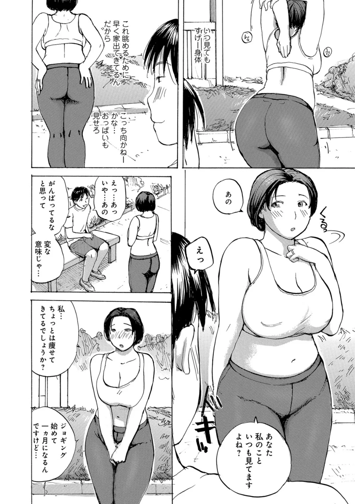 ぽちゃ奥さんのお悩み 2ページ