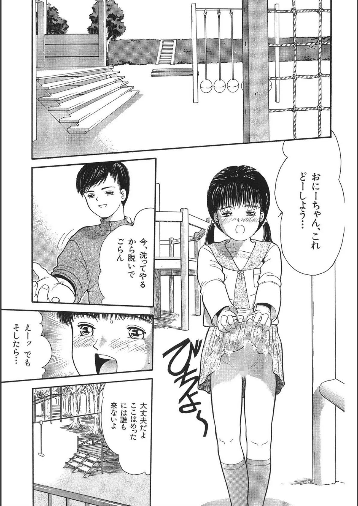 路草【1話立ち読み付き】 13ページ