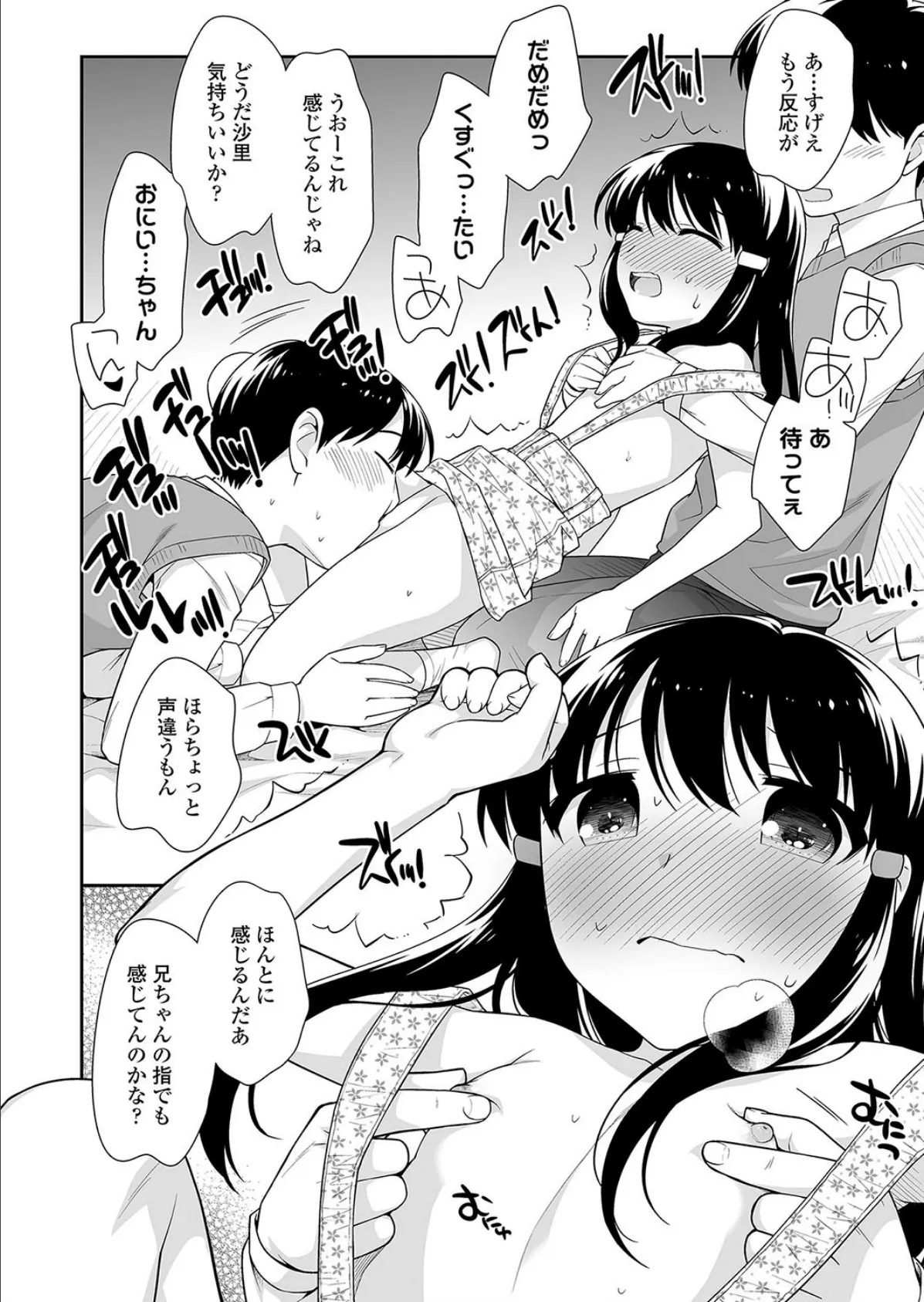 男子校生の妹 8ページ