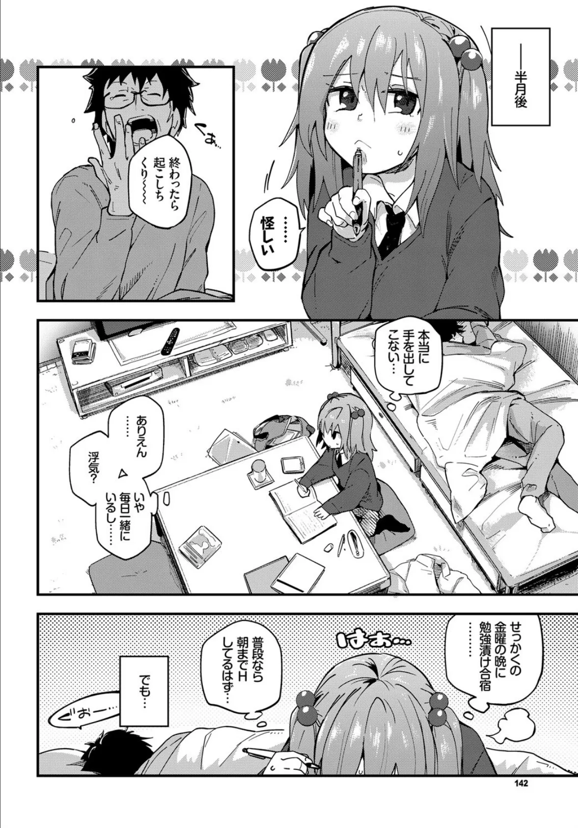 ゆうちゃんの金曜日 4ページ