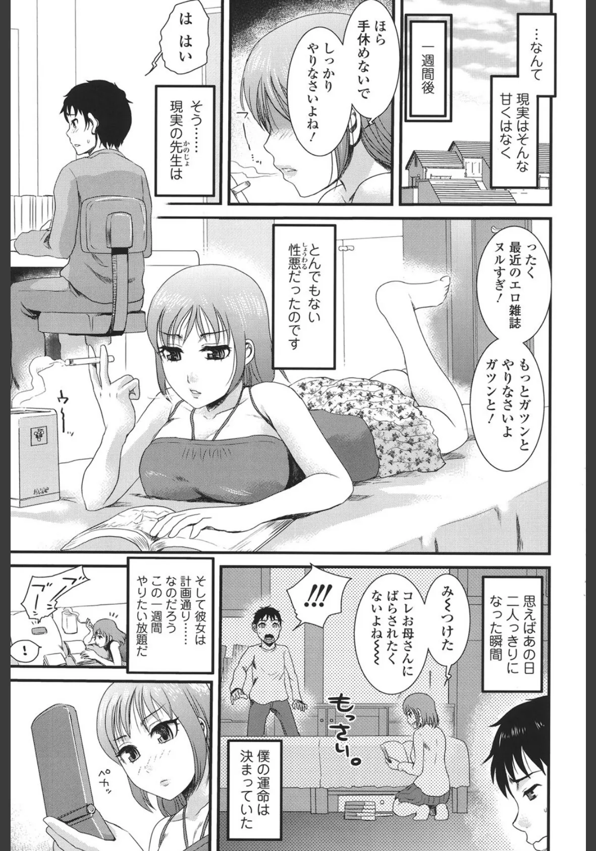 本命彼女 6ページ