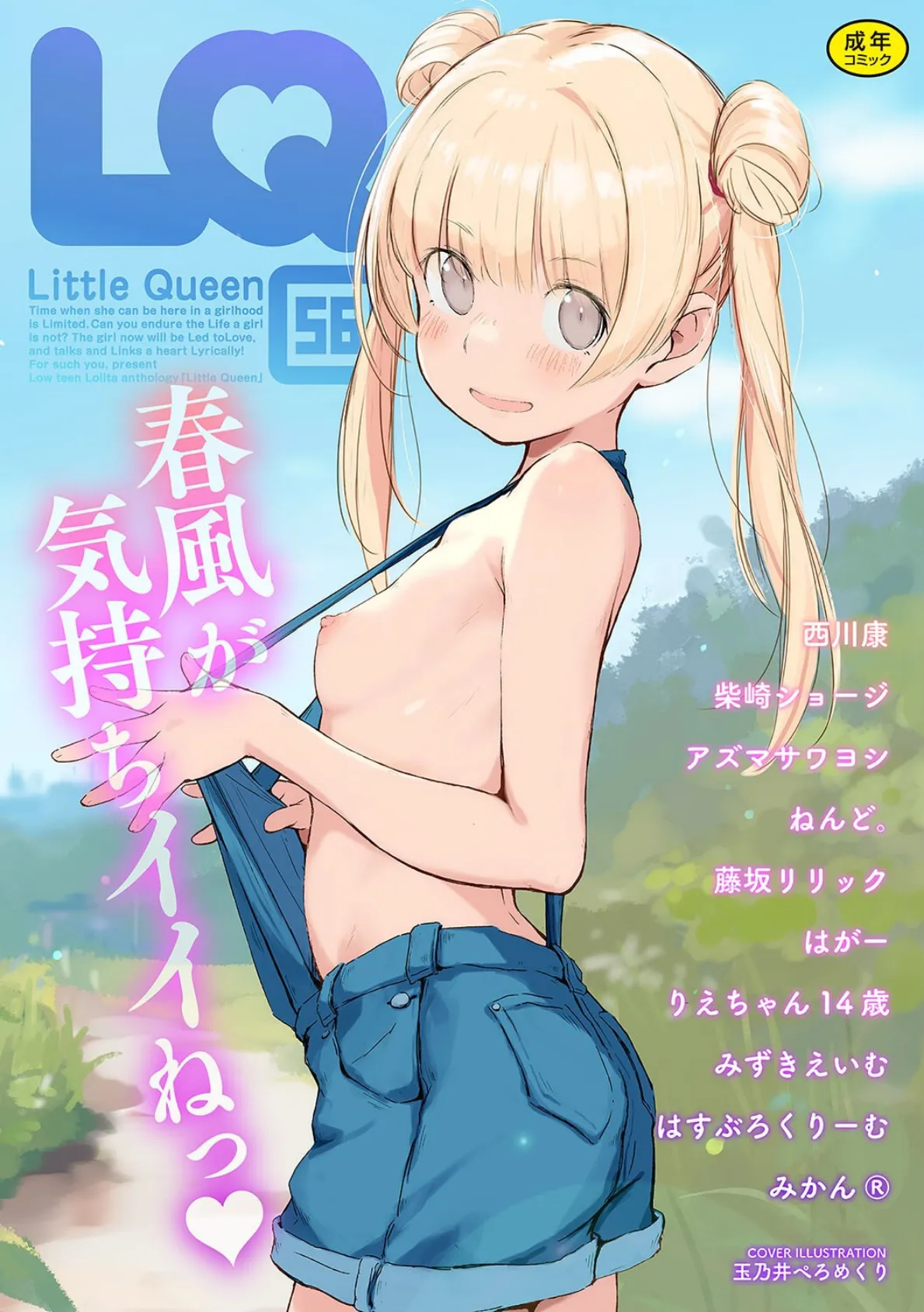 LQ Vol.056