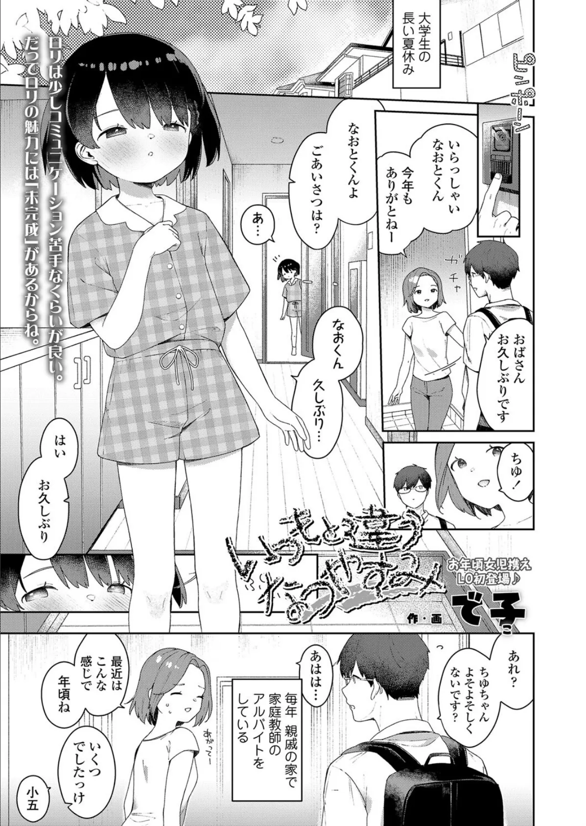 いつもと違うなつやすみ