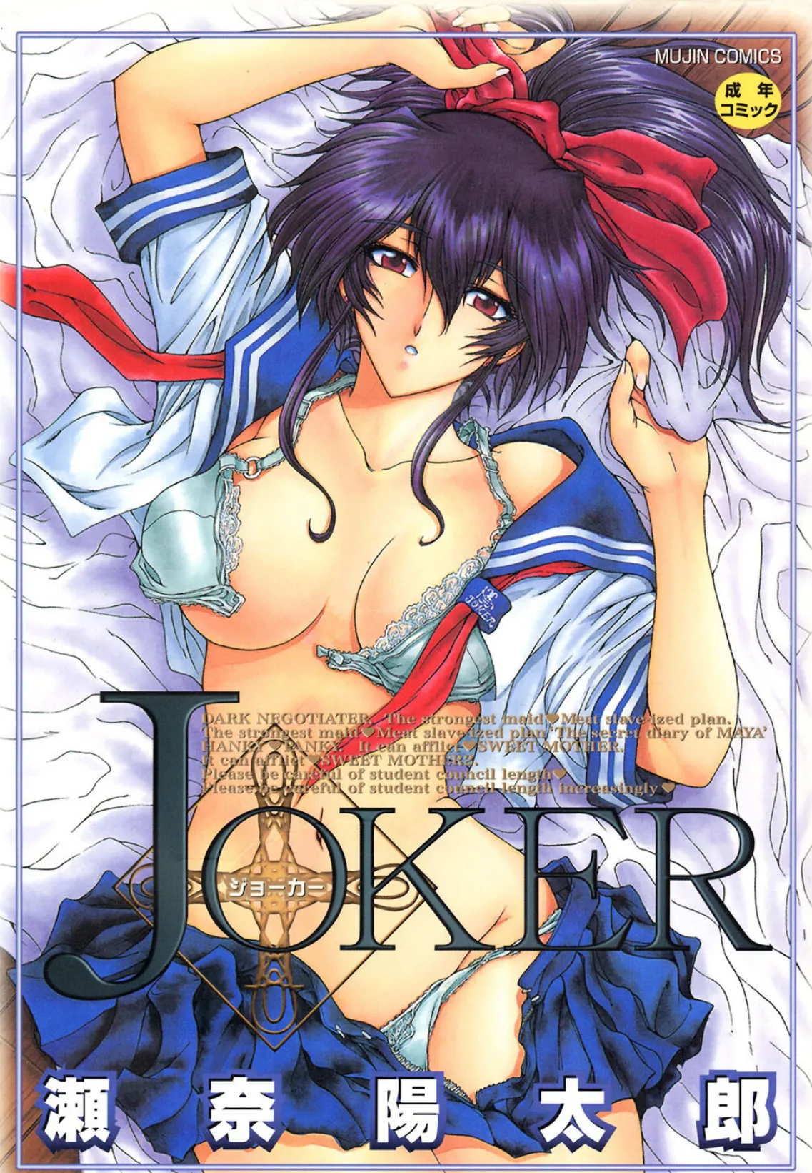 JOKER【ハイグレード】【1話試し読み付き】