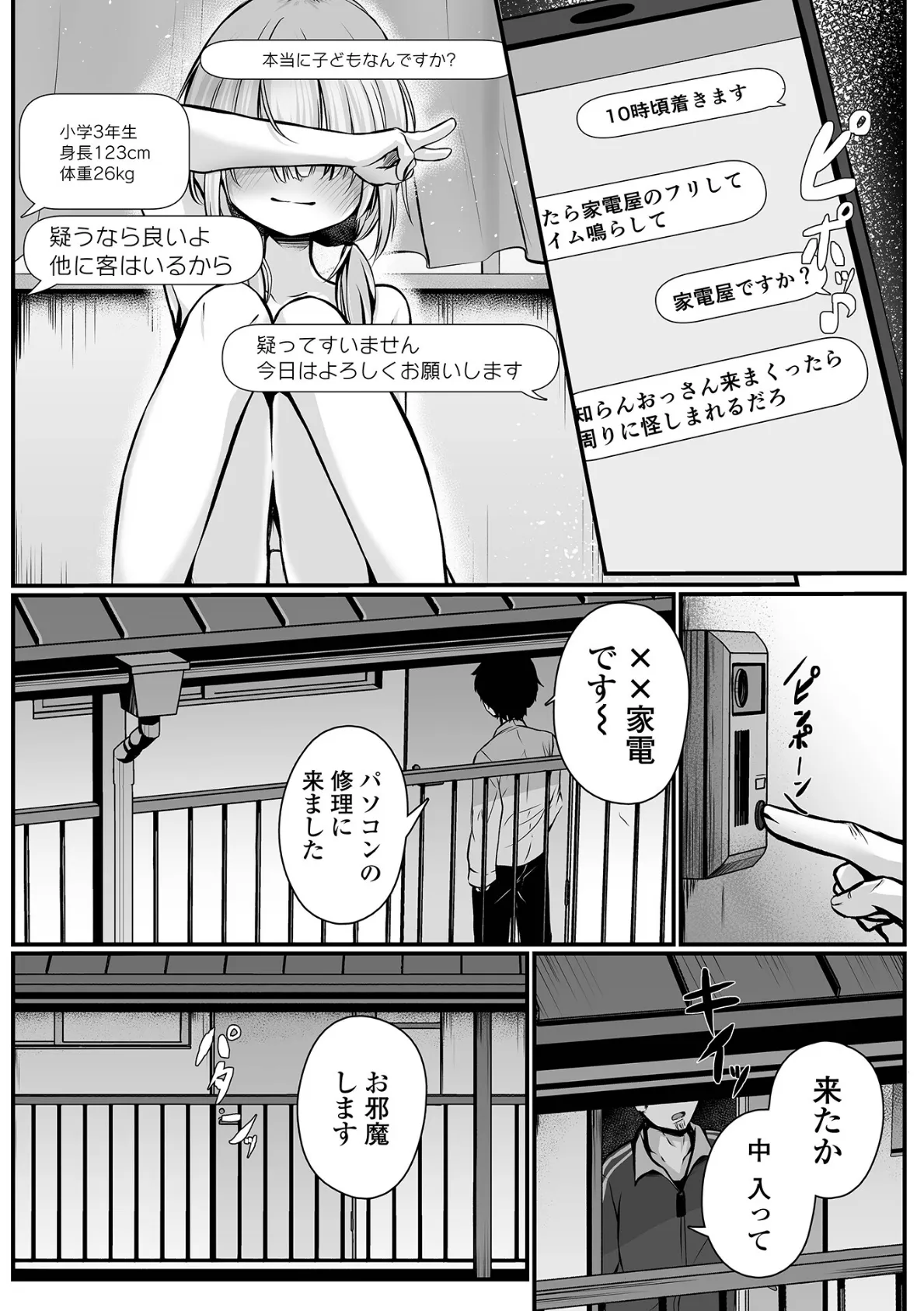 パパが喜んでくれるから ー壊れた娘の愛し方ー