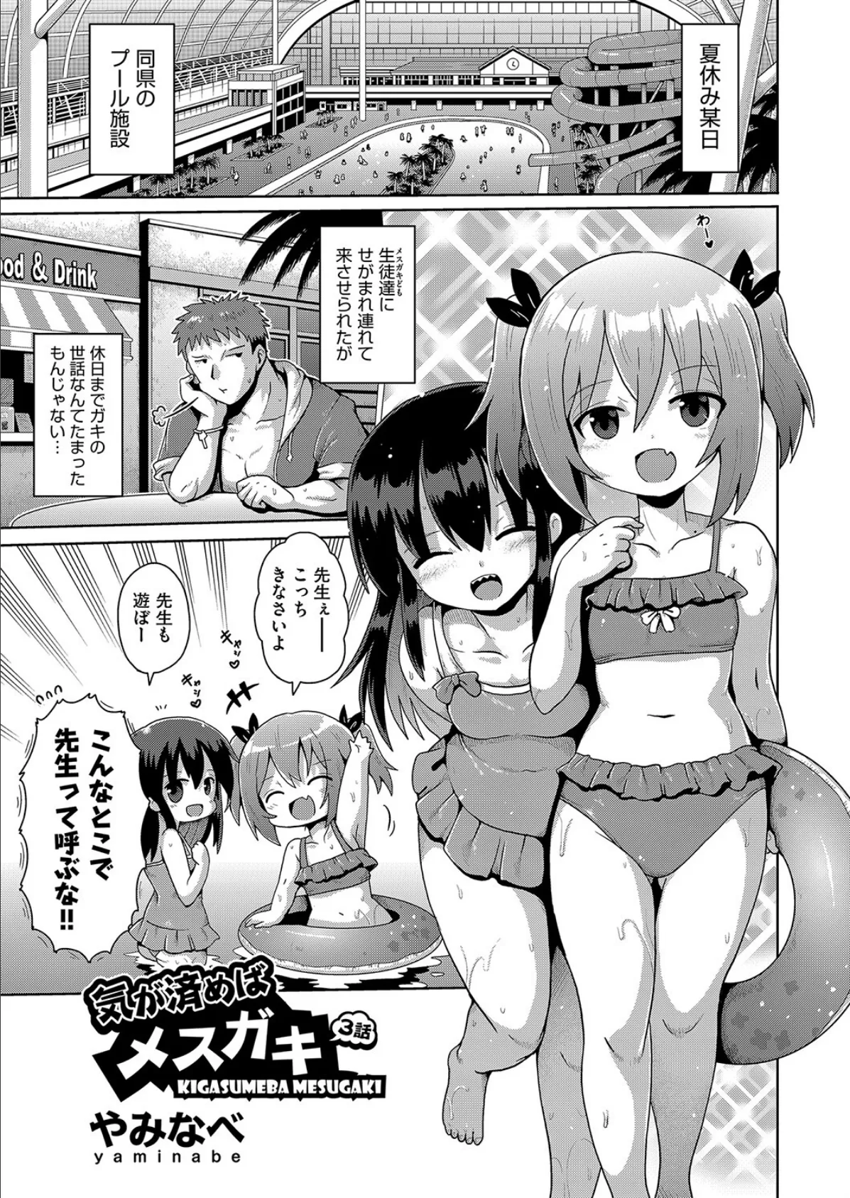 気が済めばメスガキ 3話