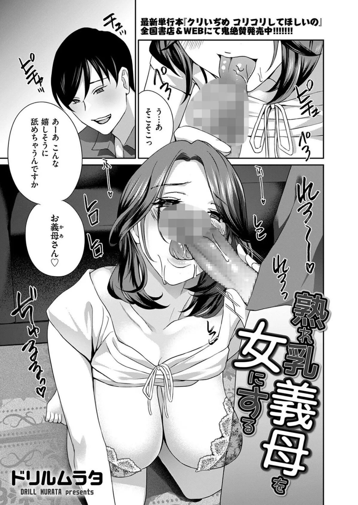 熟れ乳義母を女にする