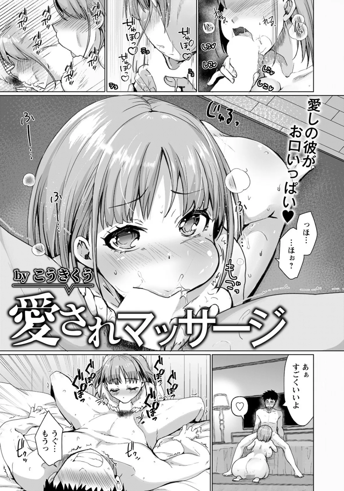 愛されマッサージ【単話】