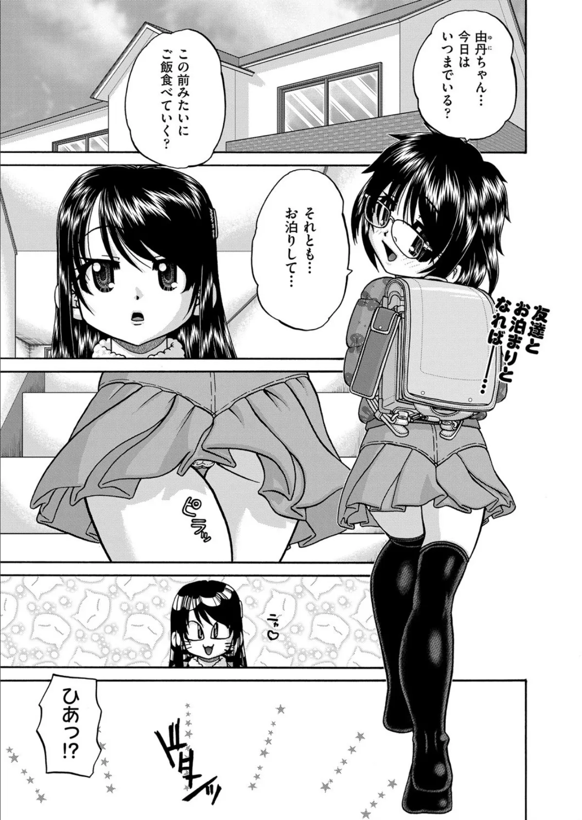 ソウゆうアレじゃないんだからね！