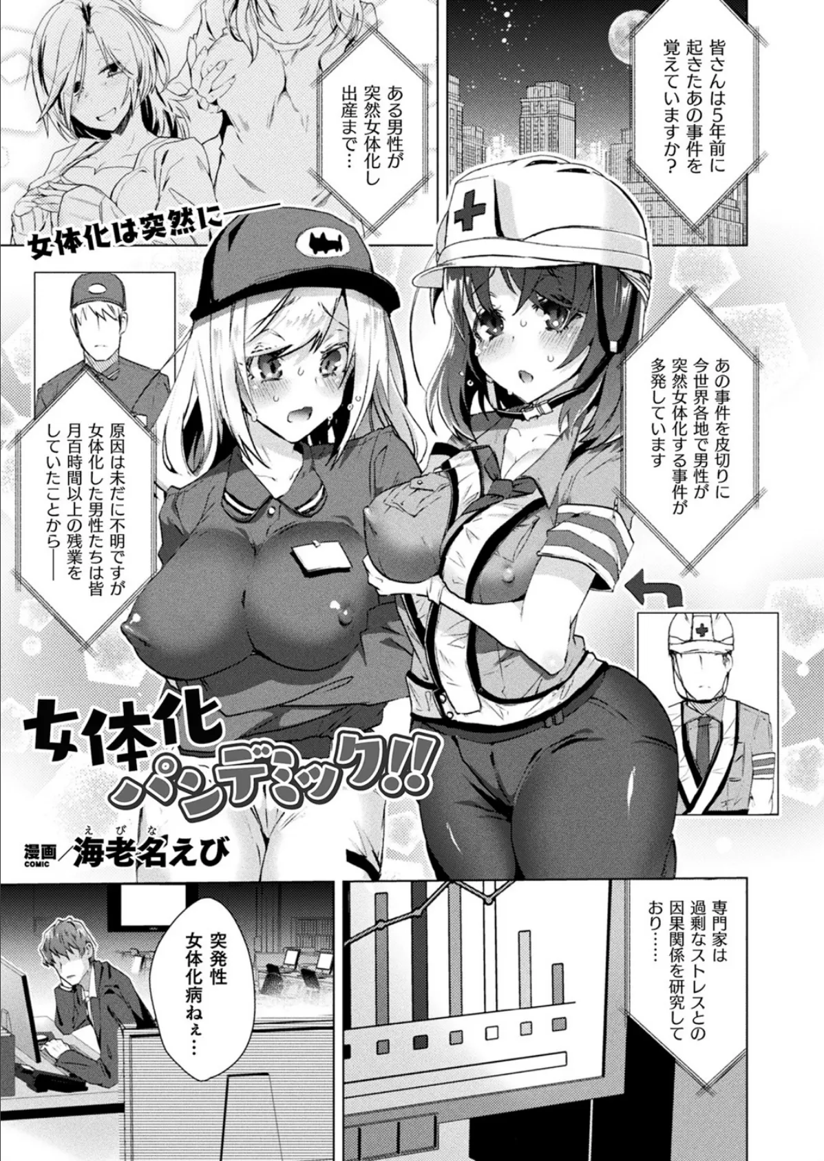 女体化パンデミック！！【単話】