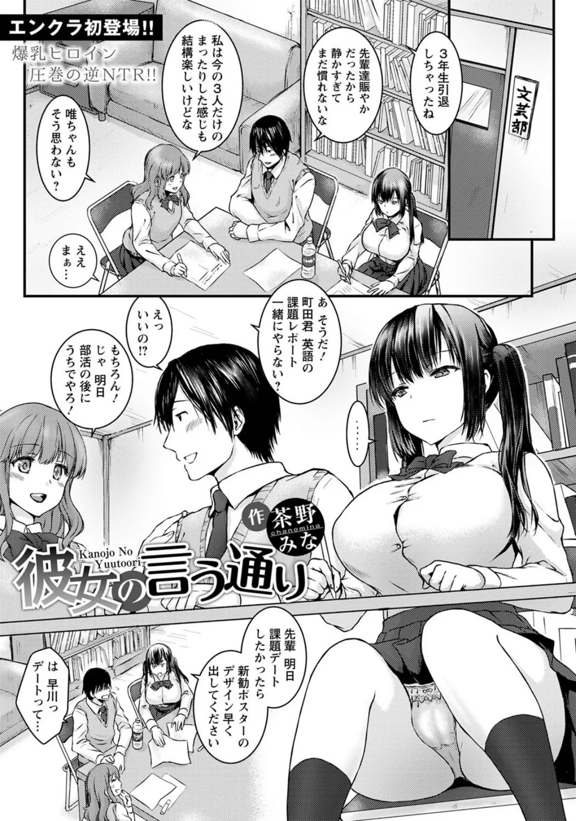 彼女の言う通り【単話】