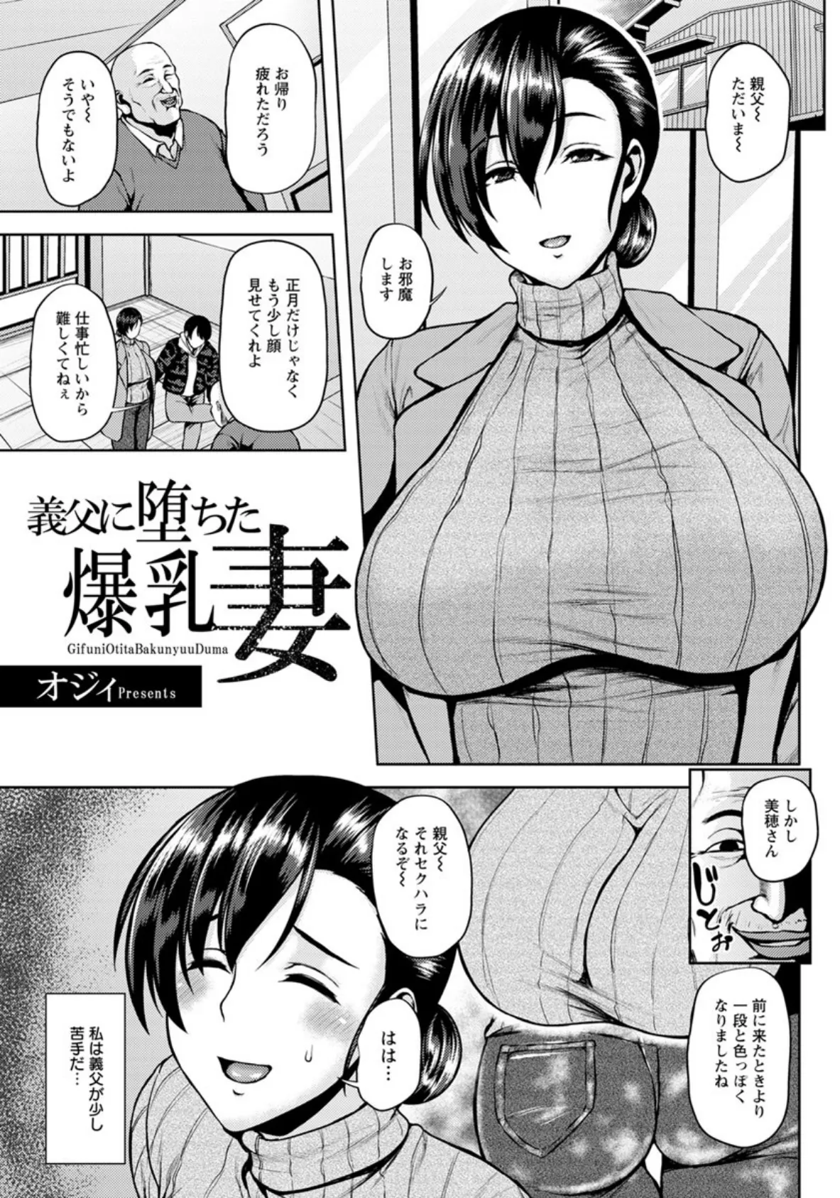 義父に堕ちた爆乳妻【単話】