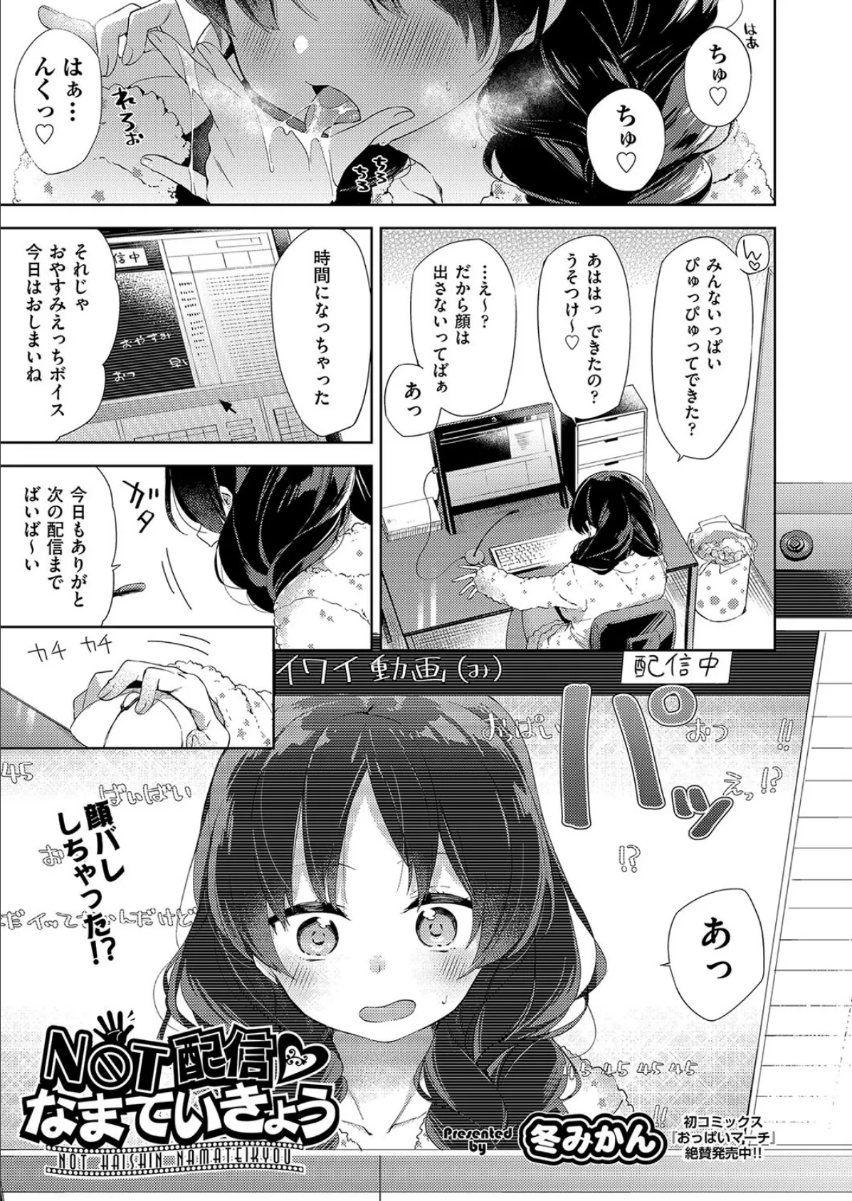 NOT配信 なまていきょう