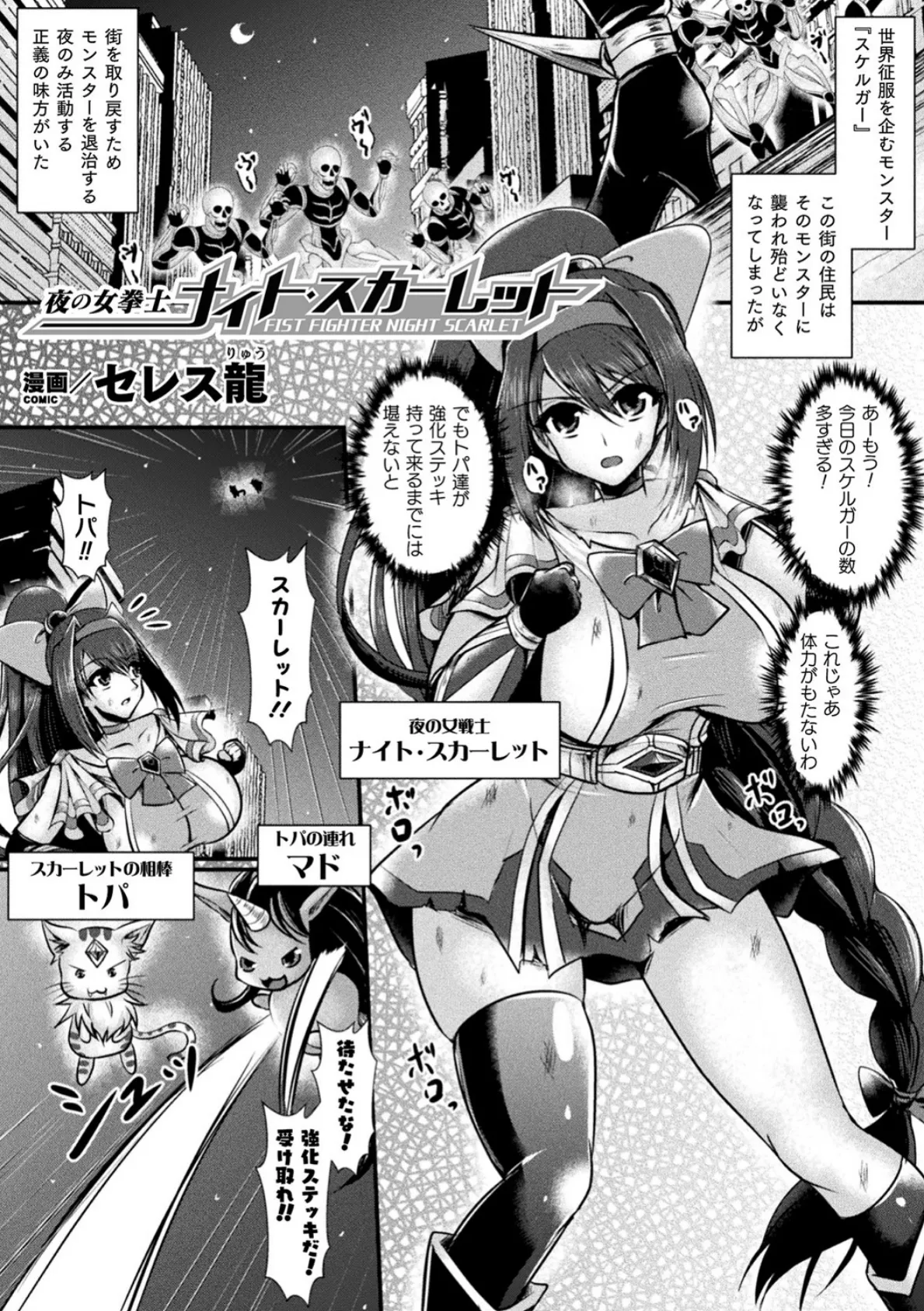 夜の女拳士ナイト・スカーレット【単話】