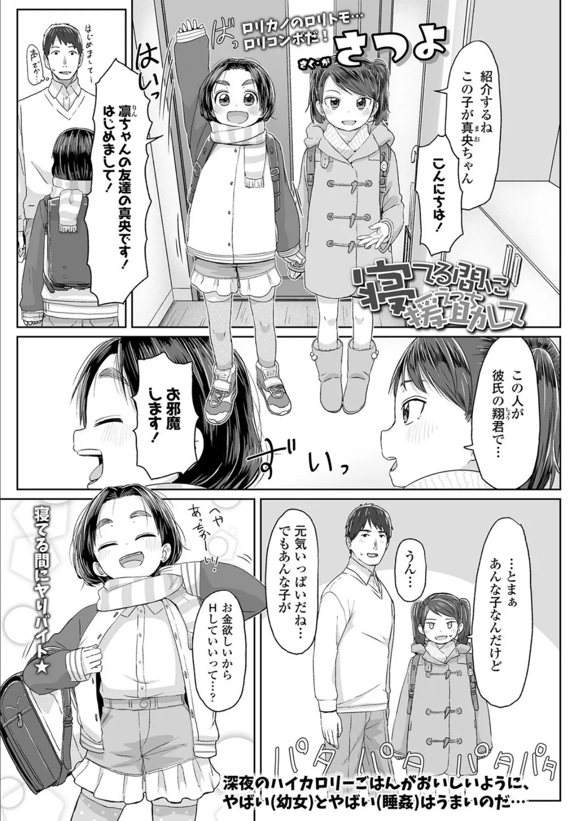 寝てる間に援助（えっち）して