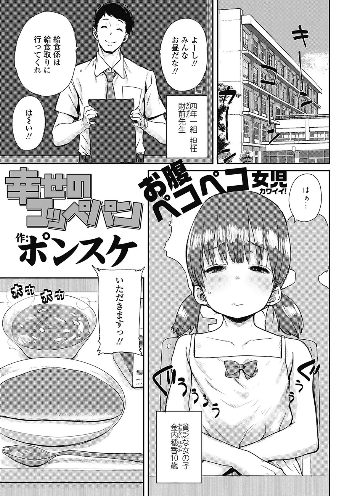 幸せのコッペパン