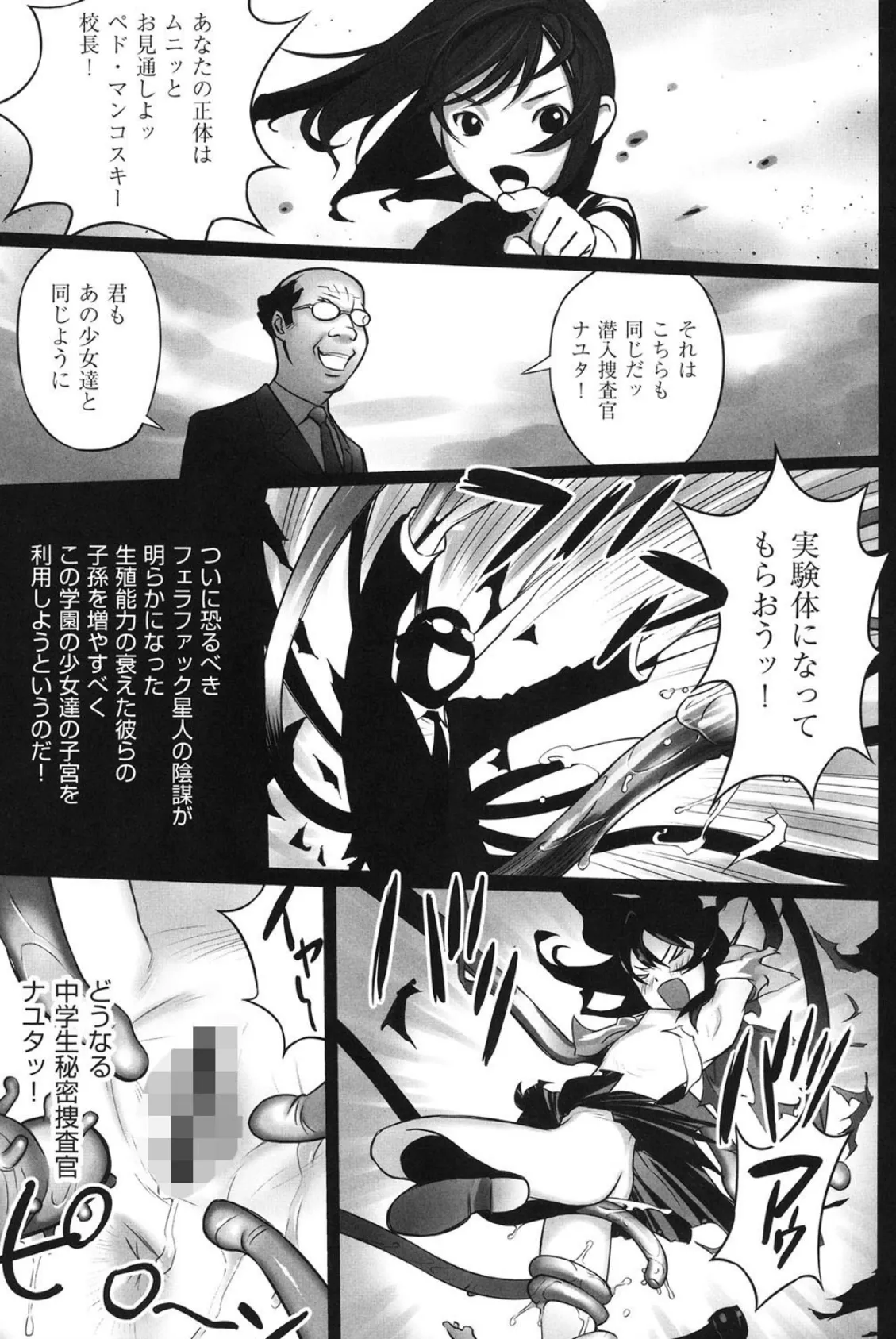 エロ漫画大王の冒険