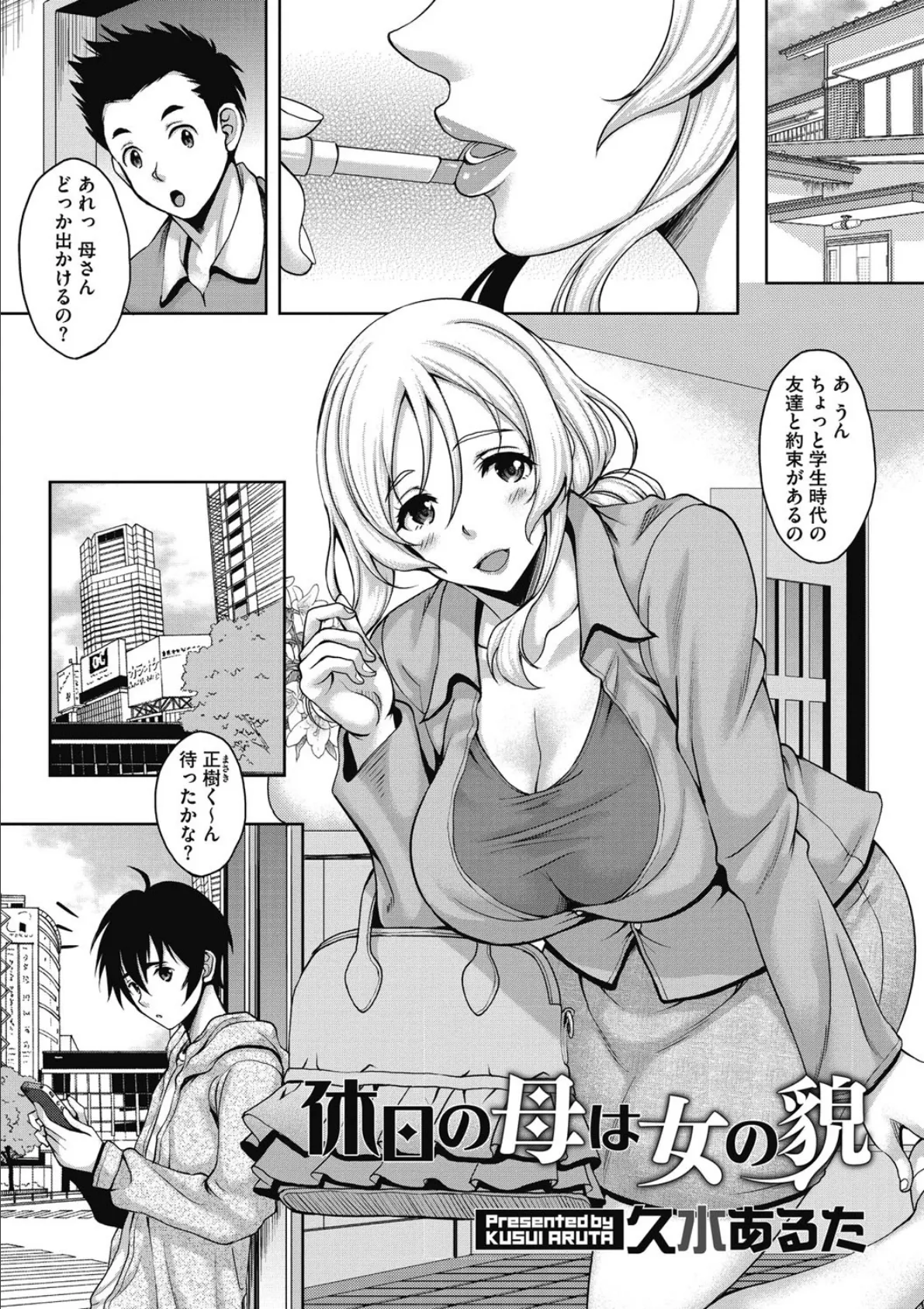 休日の母は女の貌