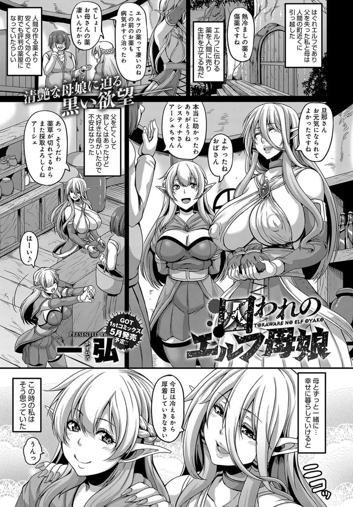 囚われのエルフ母娘