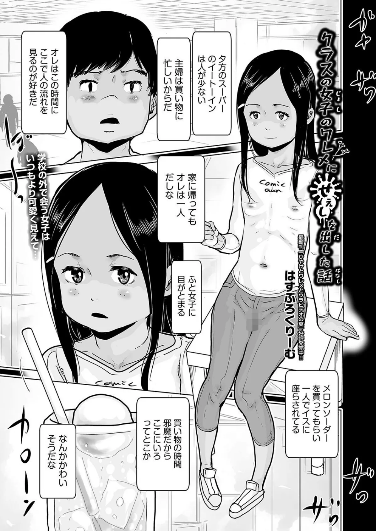 クラスの女子のワレメにせぇしを出した話