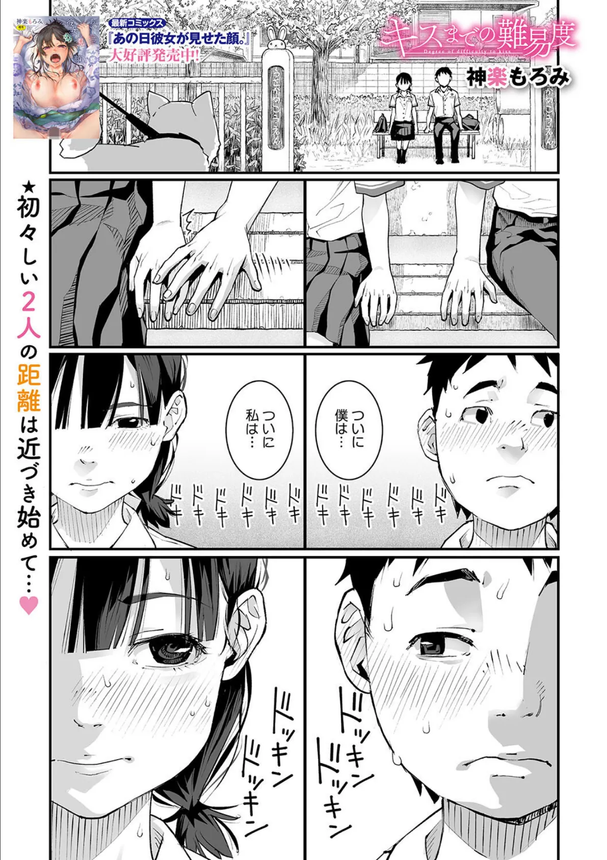 キスまでの難易度