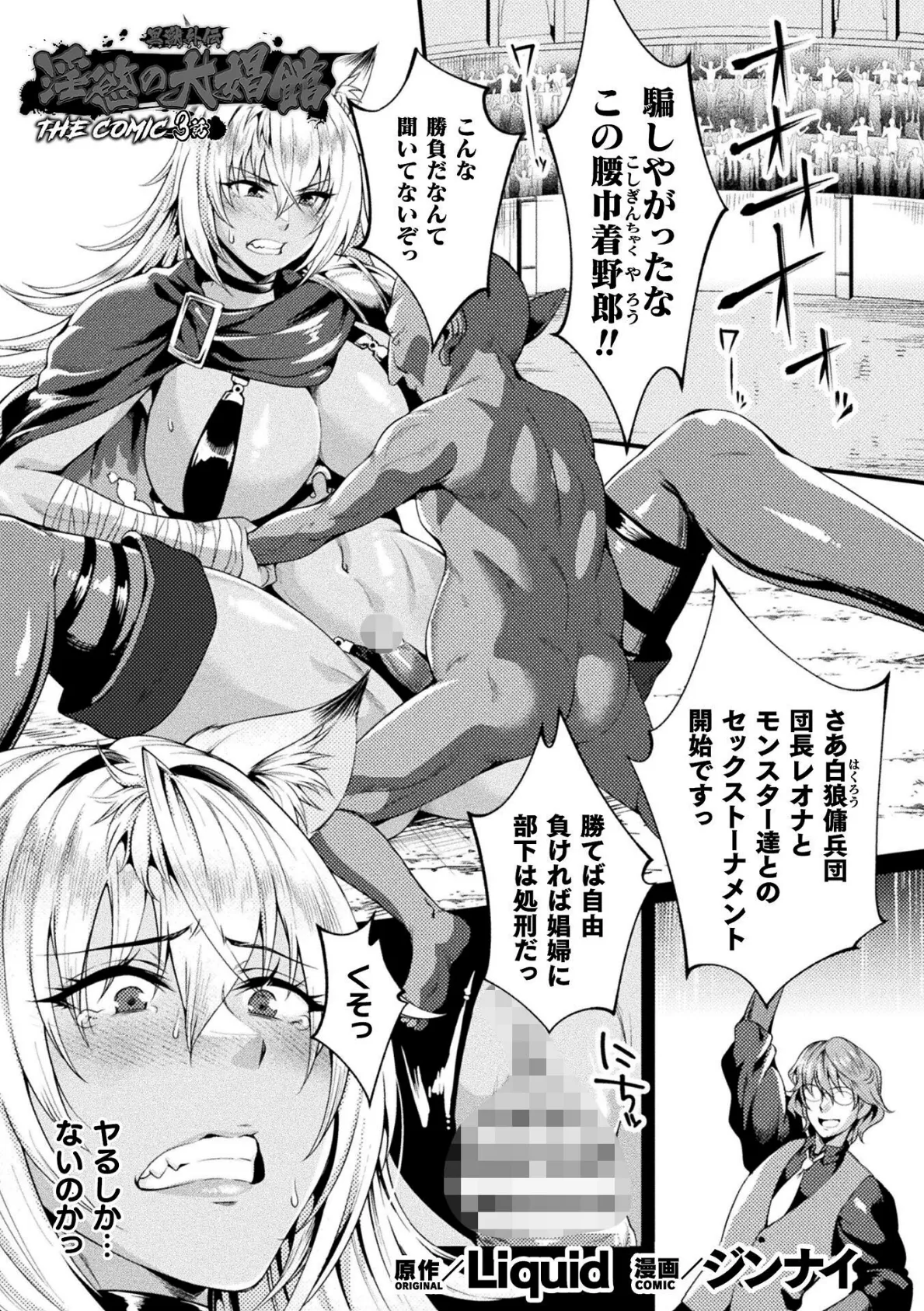 黒獣外伝 淫慾の大娼館 THE COMIC 3話【単話】