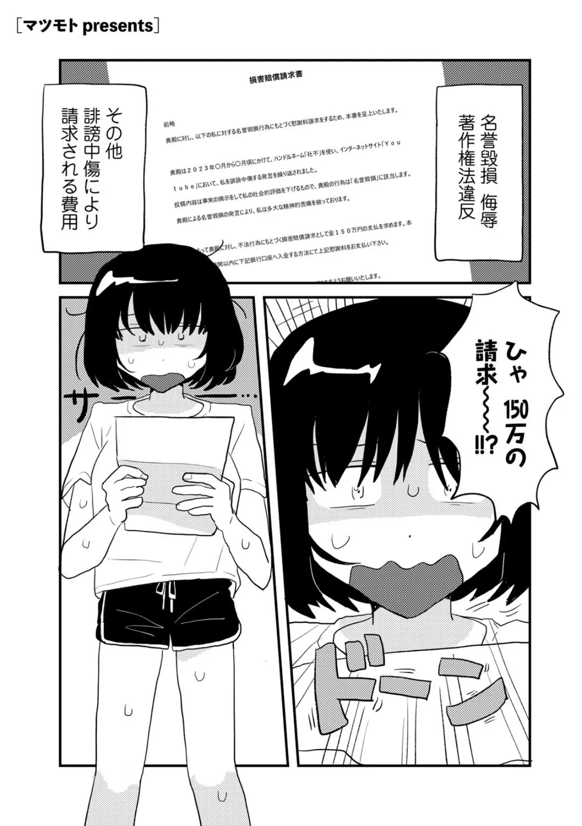 ひぼーちゅーしょー！ 【単話】