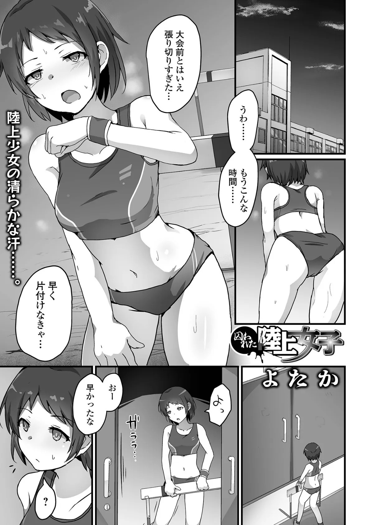 囚われた陸上女子