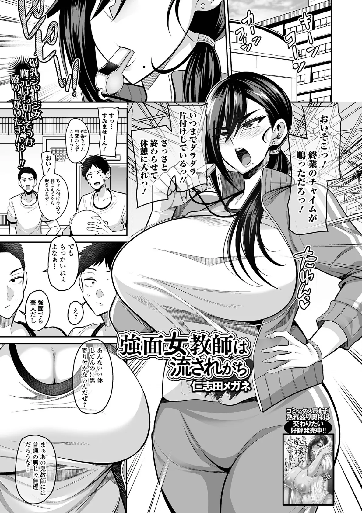 強面女教師は流されがち