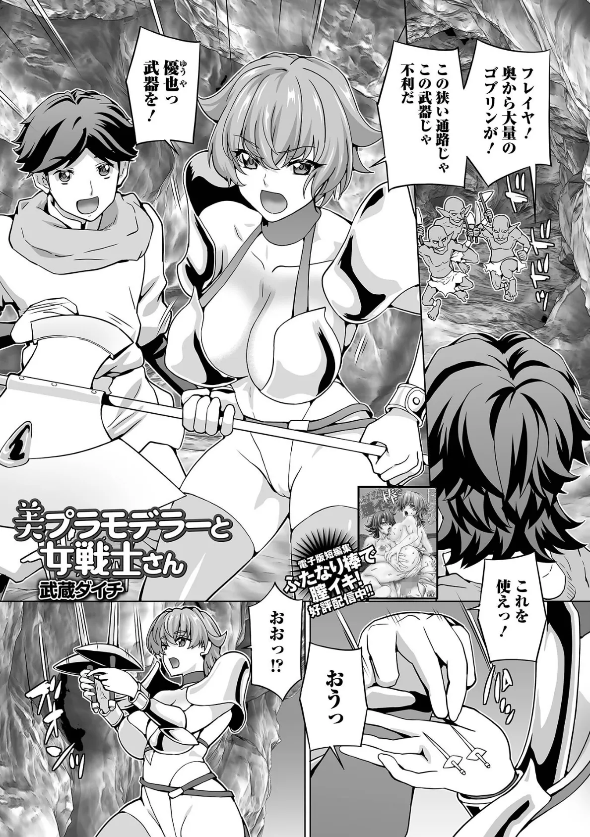 美プラモデラーと女戦士さん