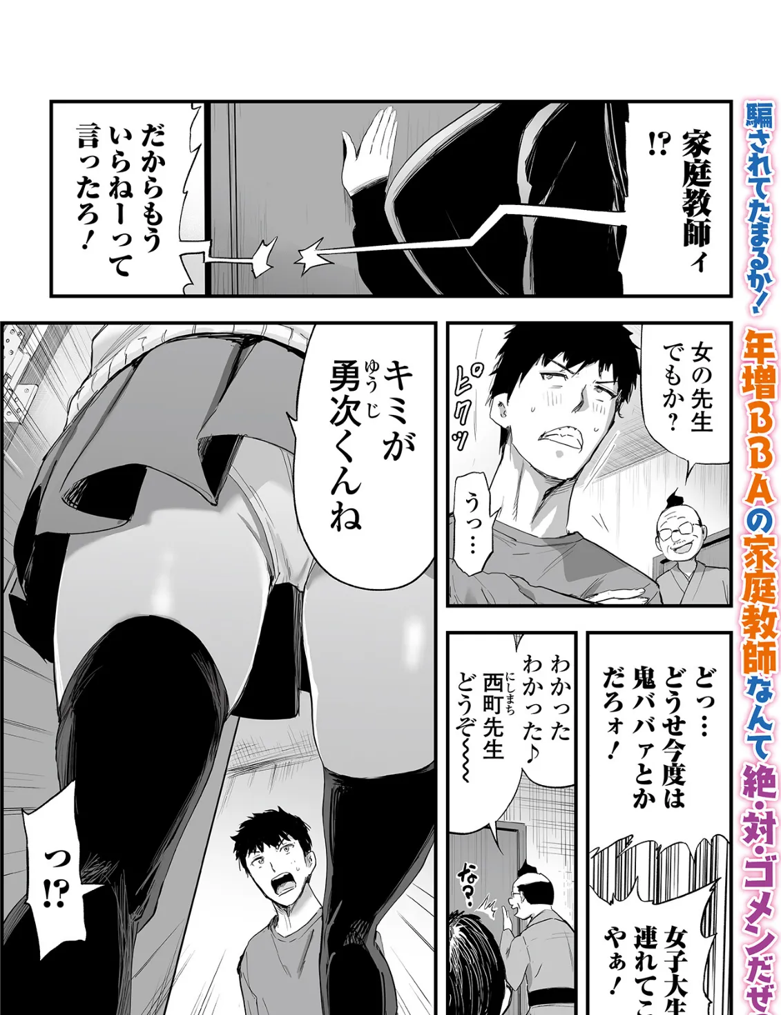 カテキョJK年齢不詳！