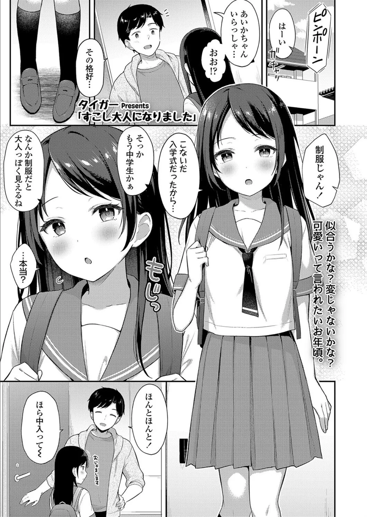 すこし大人になりました