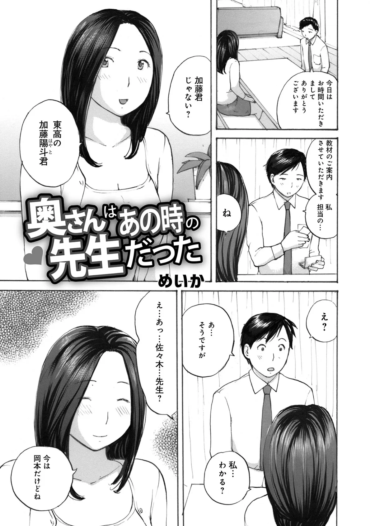 奥さんはあの時の先生だった