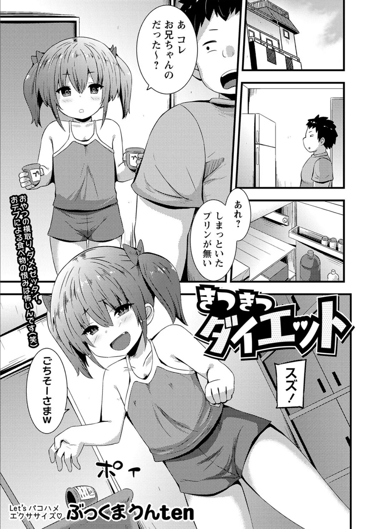 きつきつダイエット