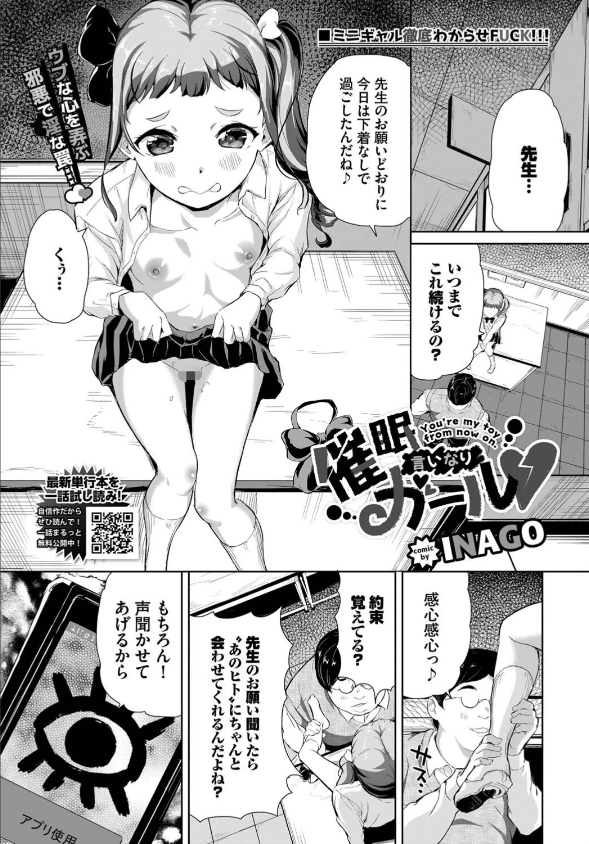 催●言いなりガール