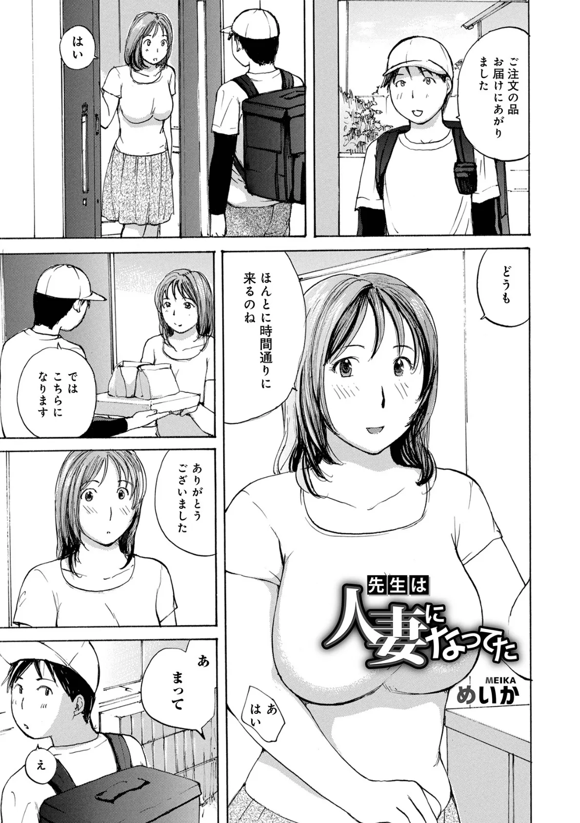 先生は人妻になってた