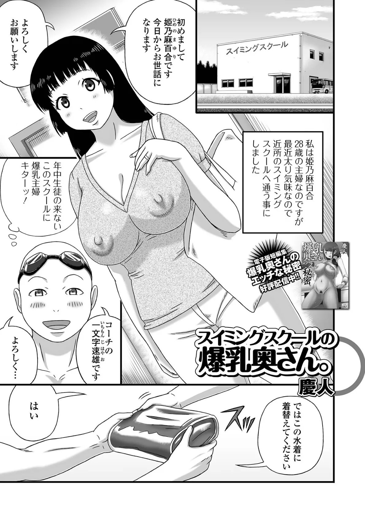 スイミングスクールの爆乳奥さん。