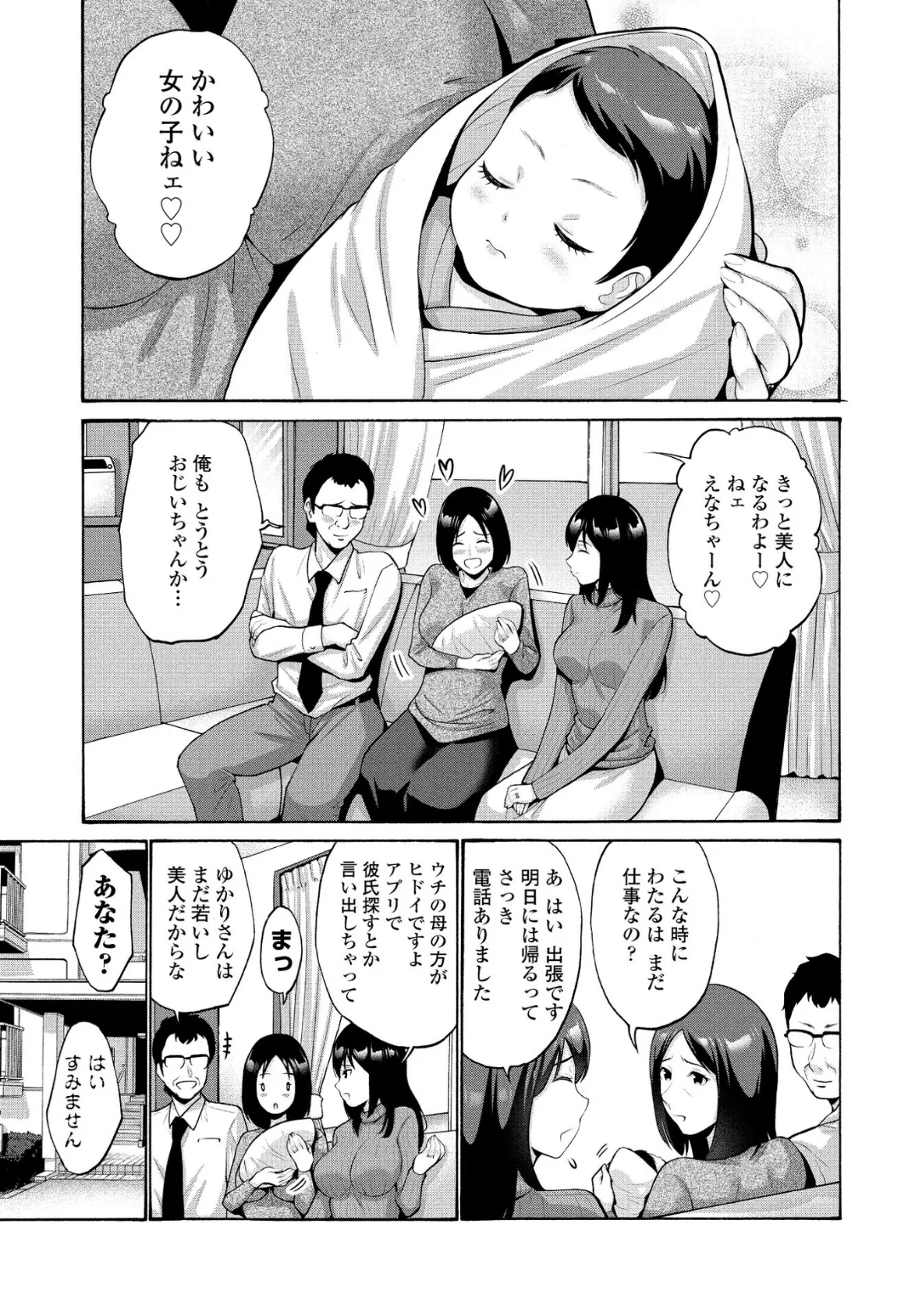 娘ばかりズルイので私も