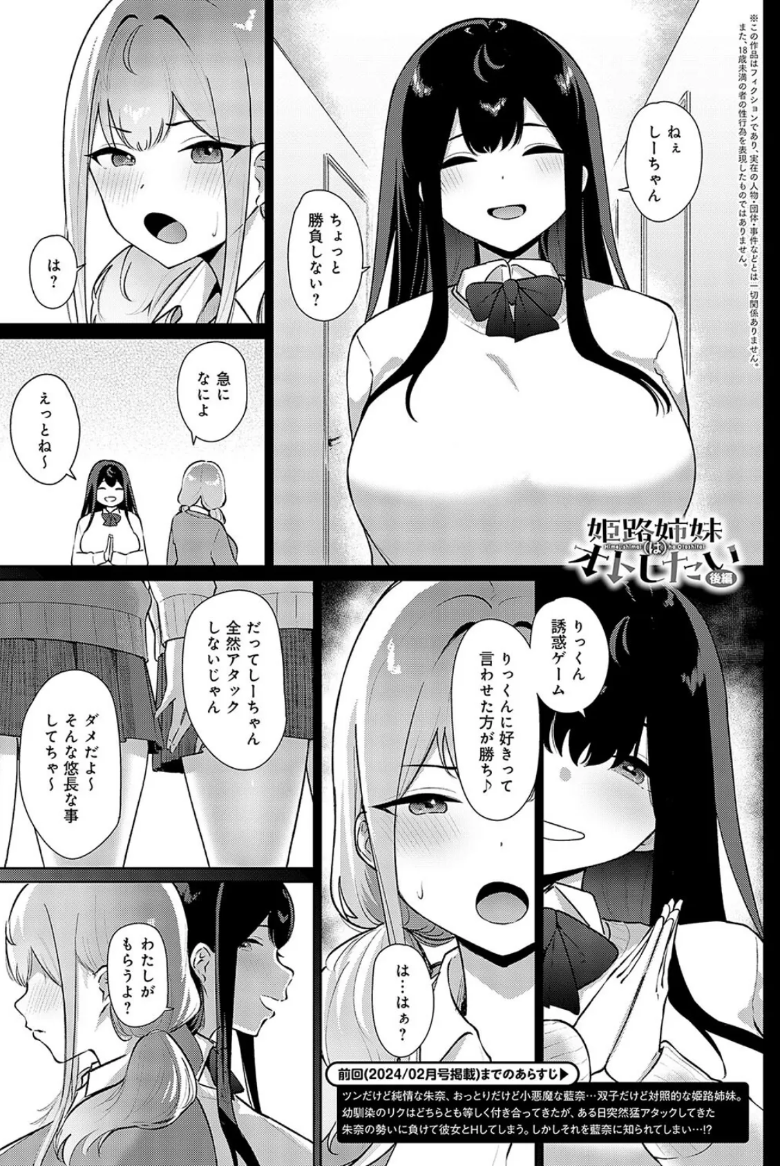 姫路姉妹はオトしたい（後編）