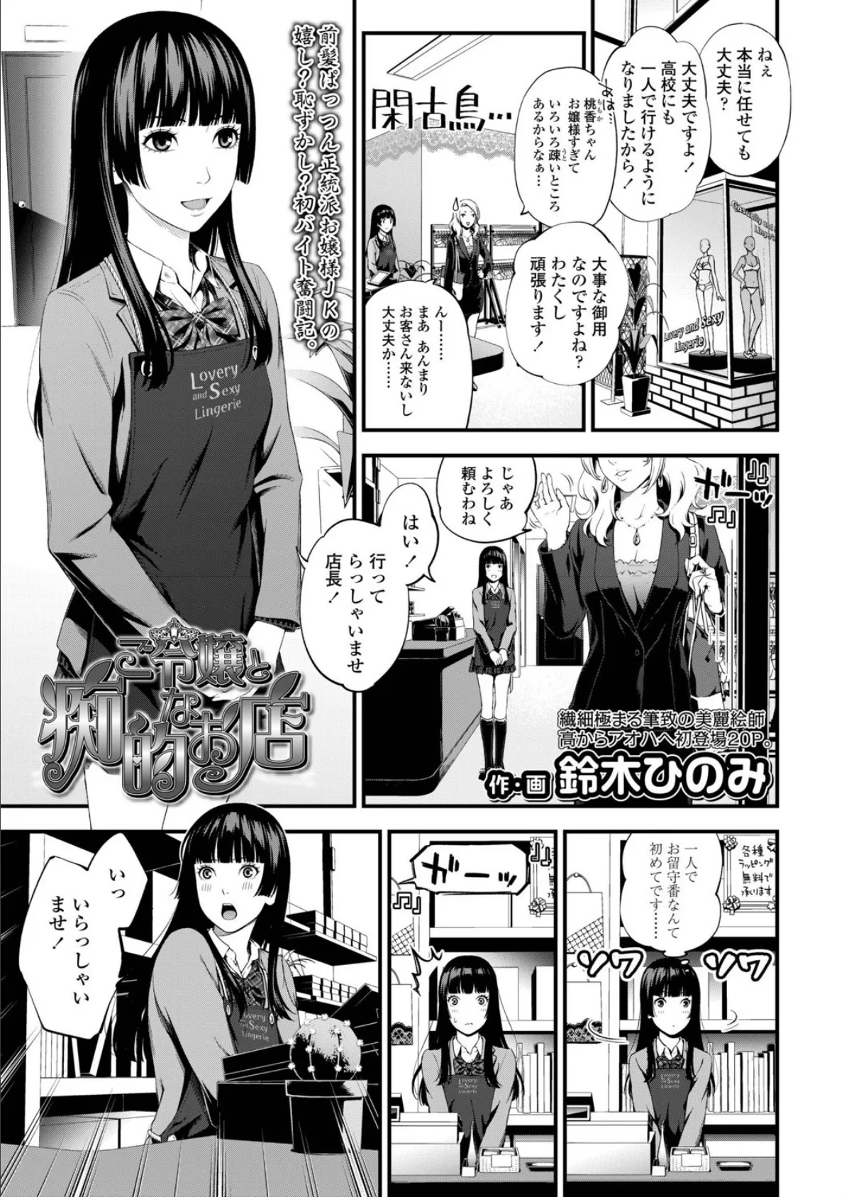 ご令嬢と痴的なお店