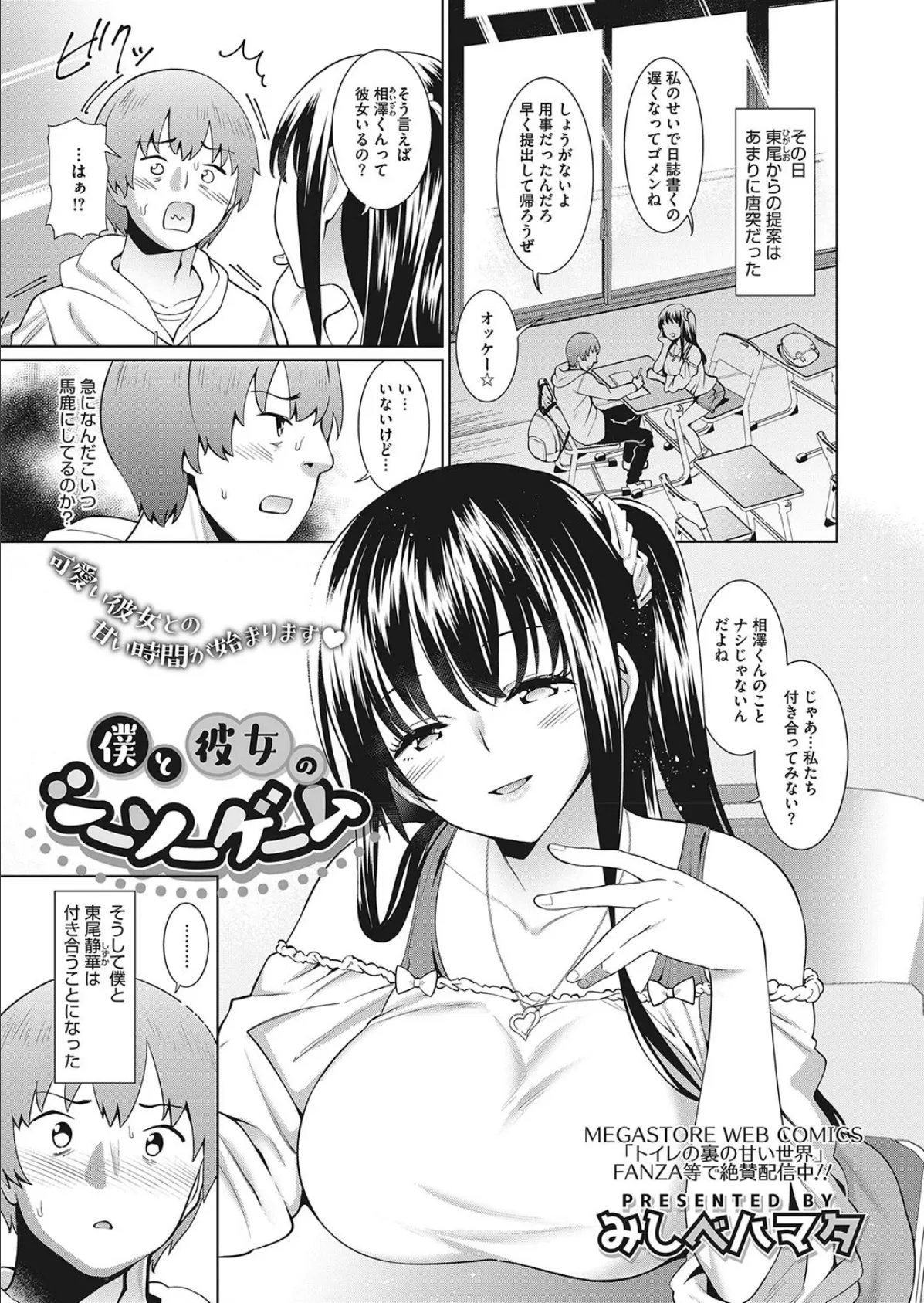 僕と彼女のシーソーゲーム