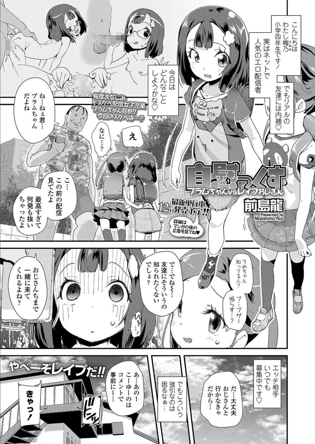 自慰っくす プラムちゃんvsレ●プおじさん